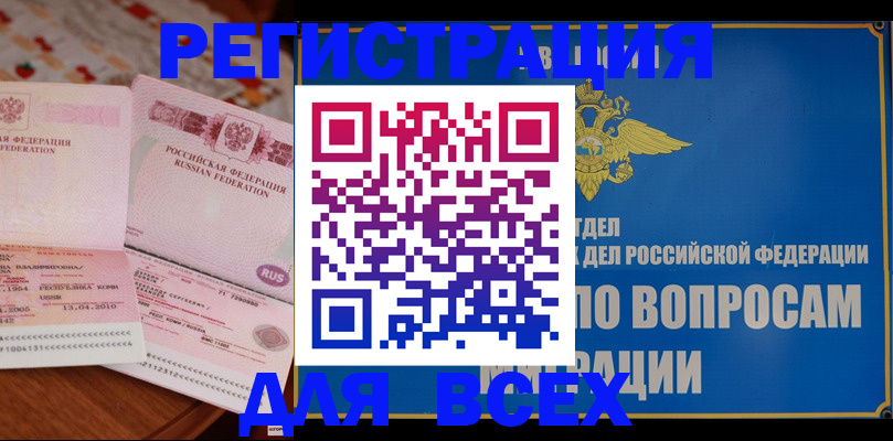 временная регистрация надежно в Зверево